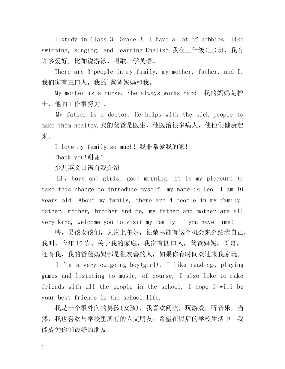 少儿英文口语自我介绍 _第2页