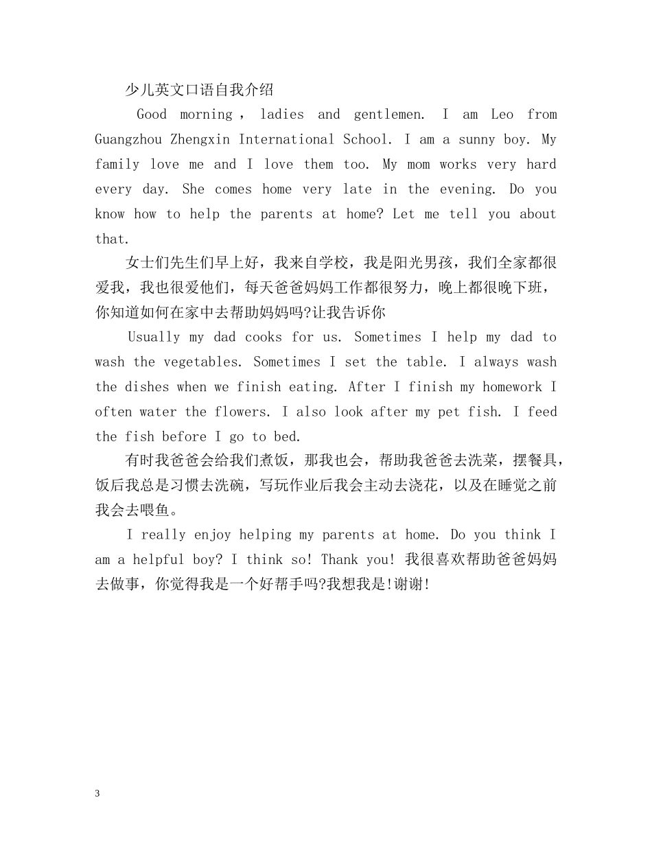 少儿英文口语自我介绍 _第3页