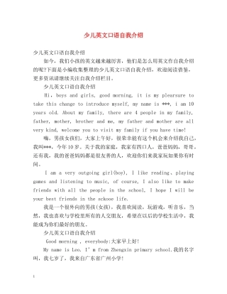 少儿英文口语自我介绍 