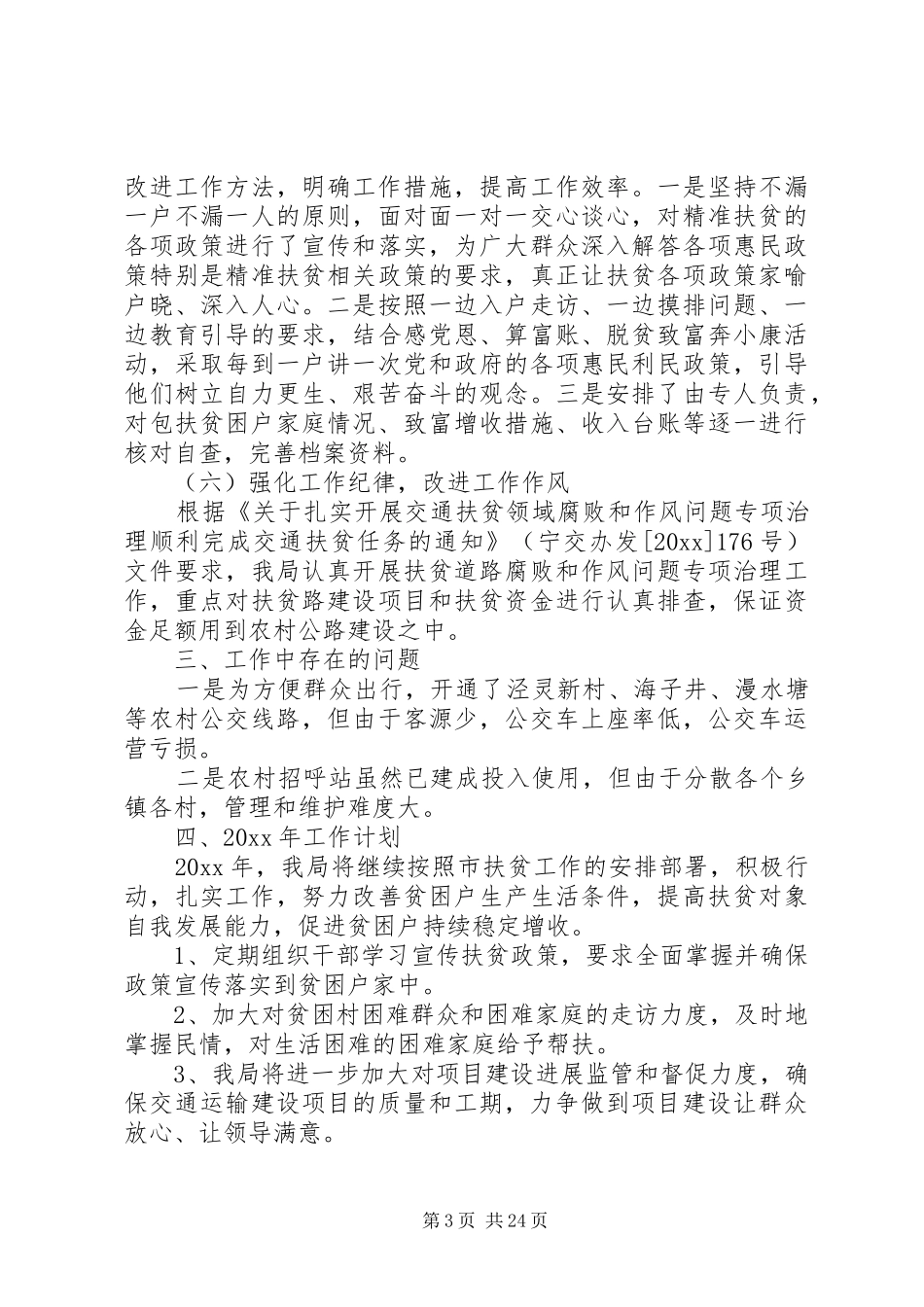 20XX年交通运输局个人工作总结三篇_第3页