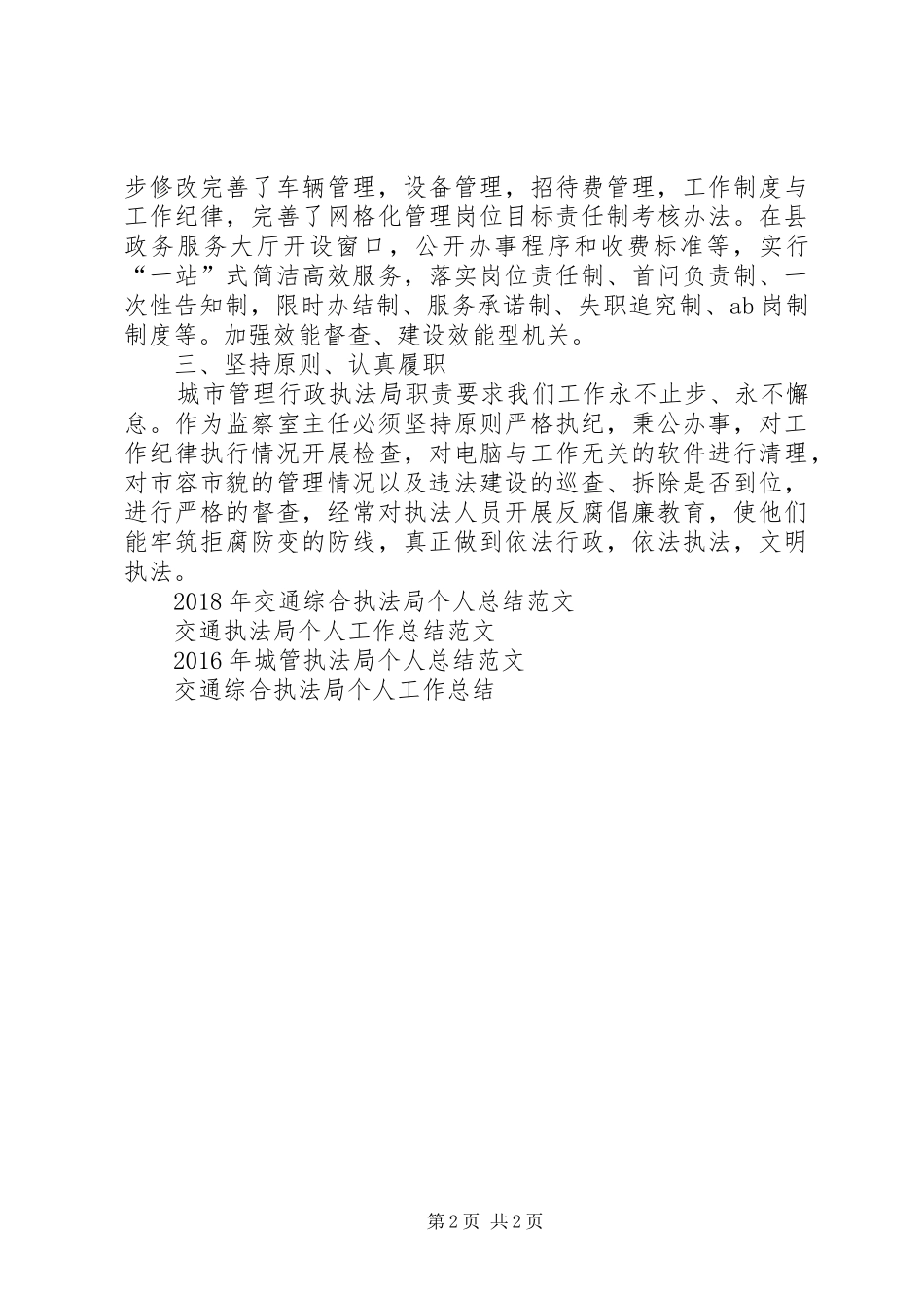 20XX年城管执法局个人工作总结优秀范文1_第2页