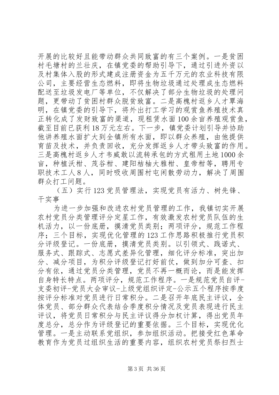 20XX年党建上半年工作总结范文十篇_第3页