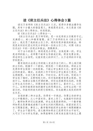 读《班主任兵法》体会心得3篇