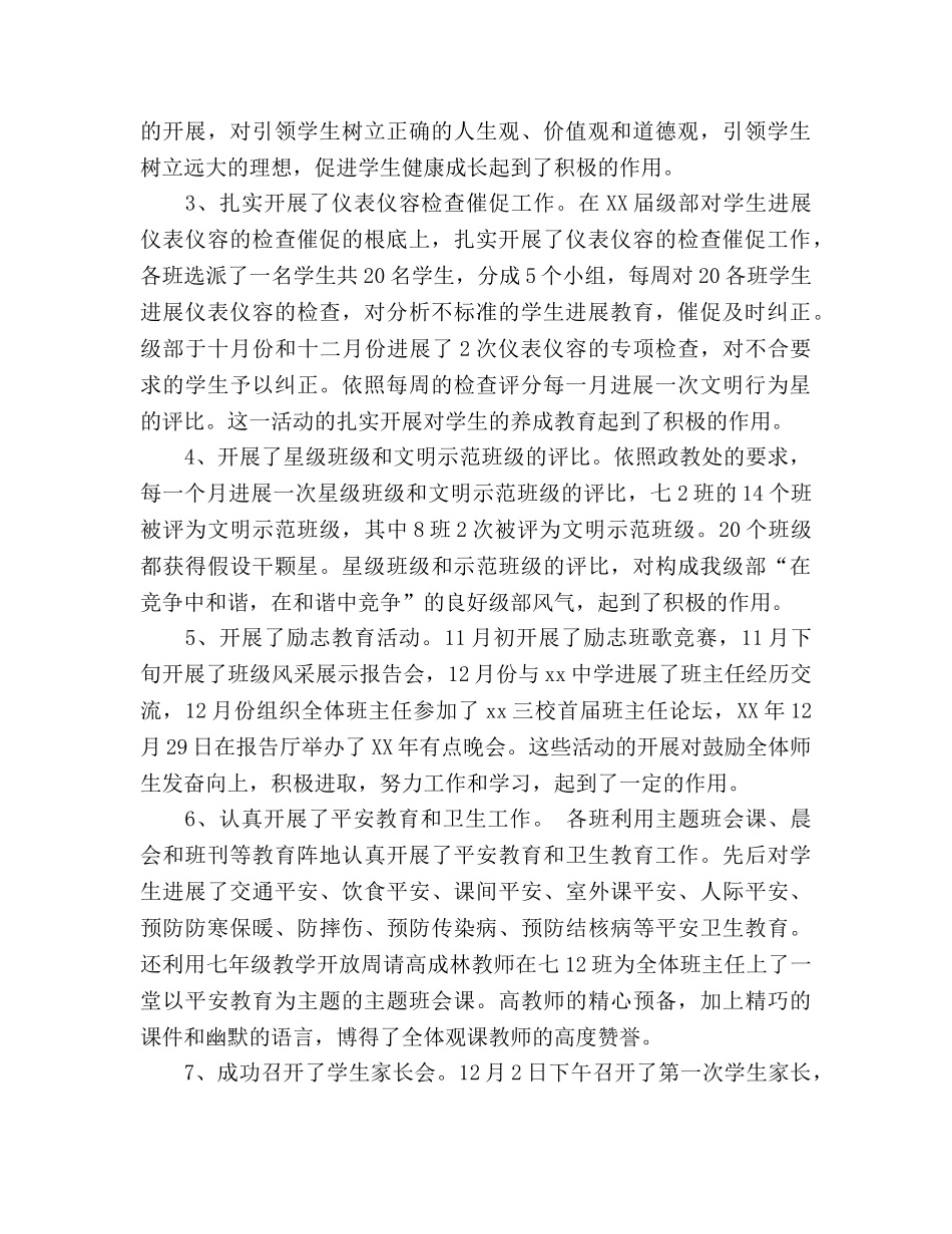 七年级级部德育安全工作参考总结（通用） _第2页