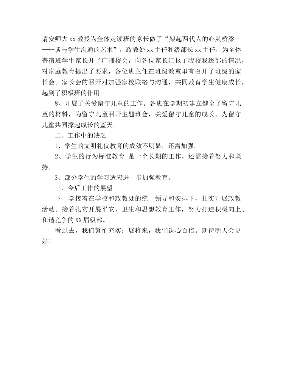 七年级级部德育安全工作参考总结（通用） _第3页
