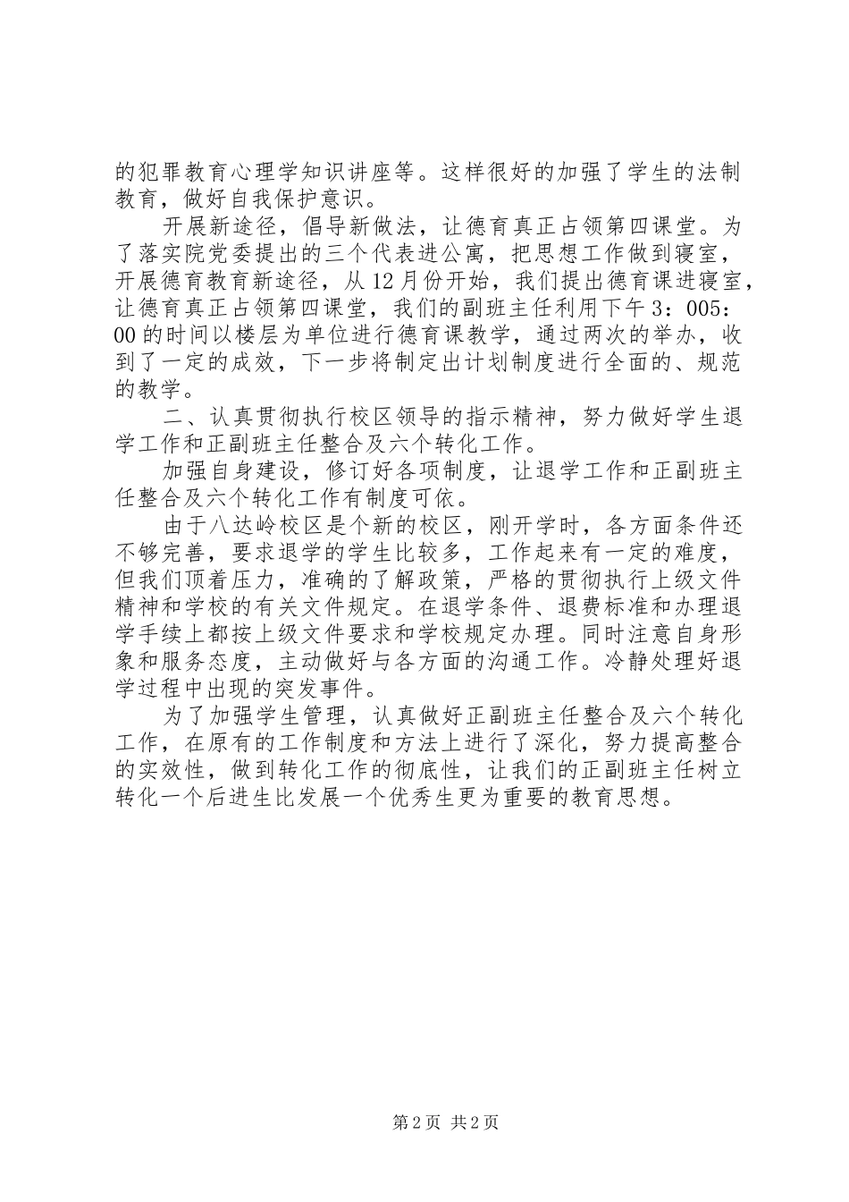 20XX年上半年学生科工作总结(1)_第2页