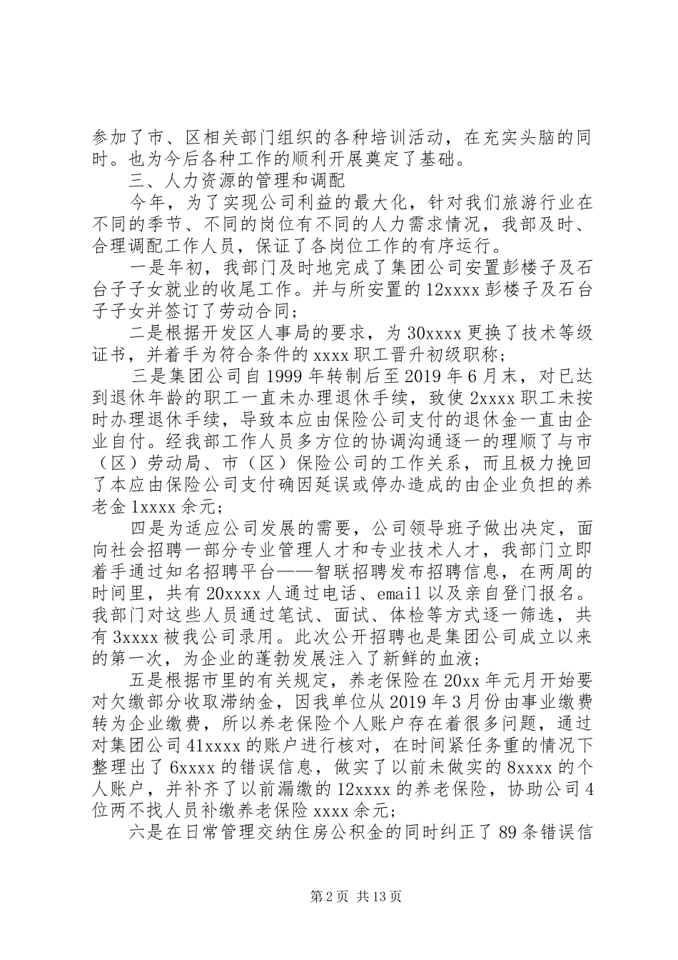 20XX年人力资源部年终工作总结 (6)_第2页