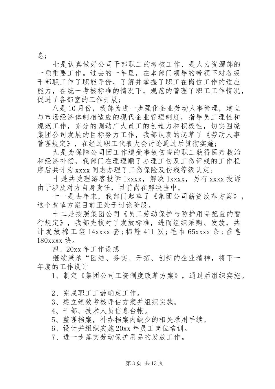 20XX年人力资源部年终工作总结 (6)_第3页