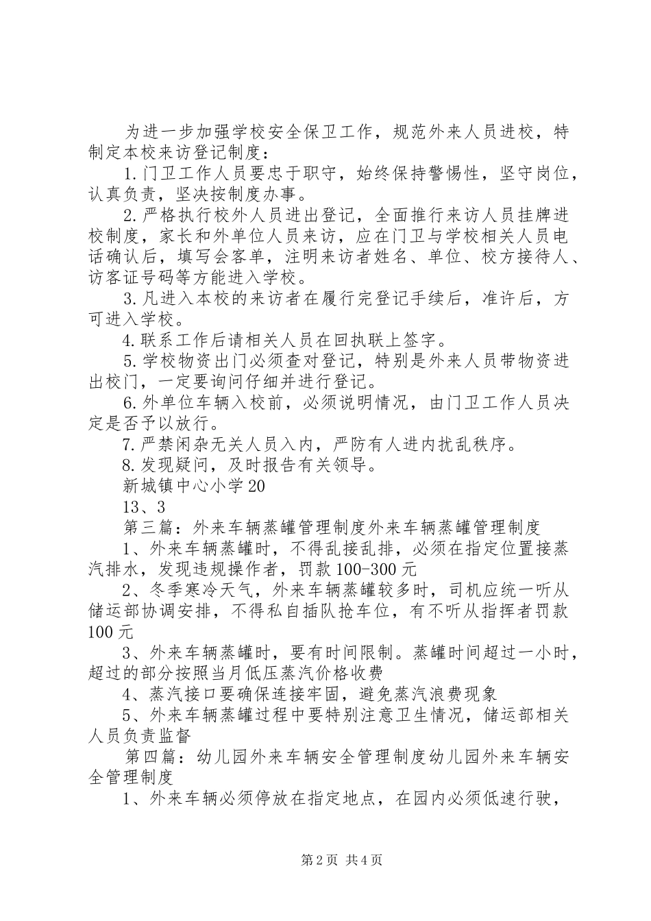 外来车辆管理制度_第2页