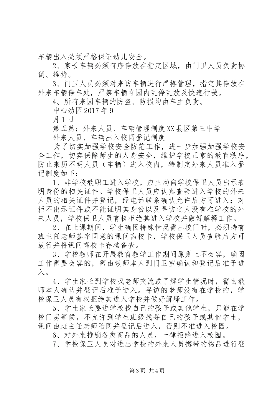外来车辆管理制度_第3页