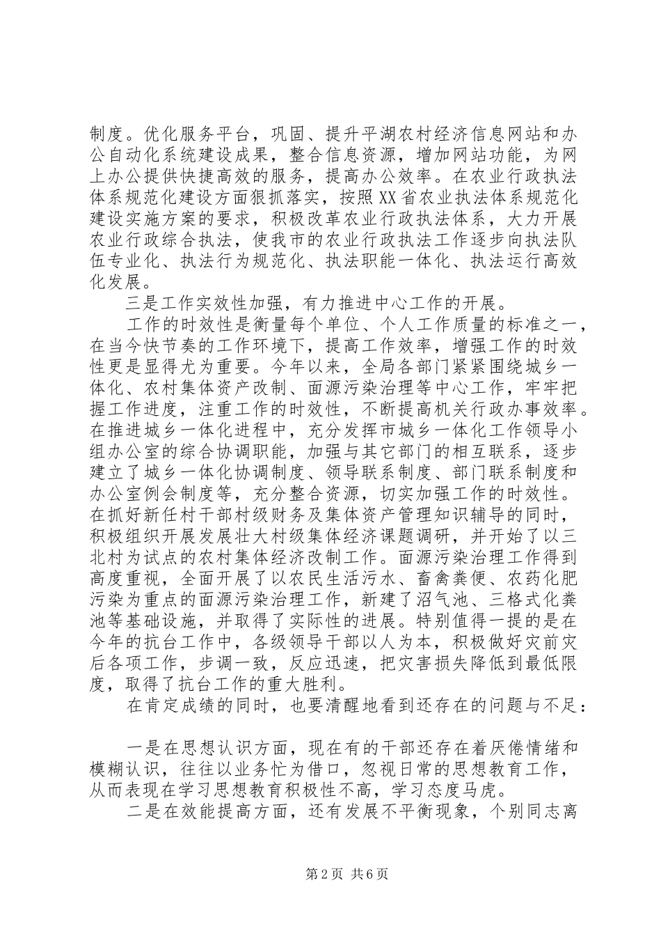 农经局“三创三提升”工作小结和下一步工作要求_第2页