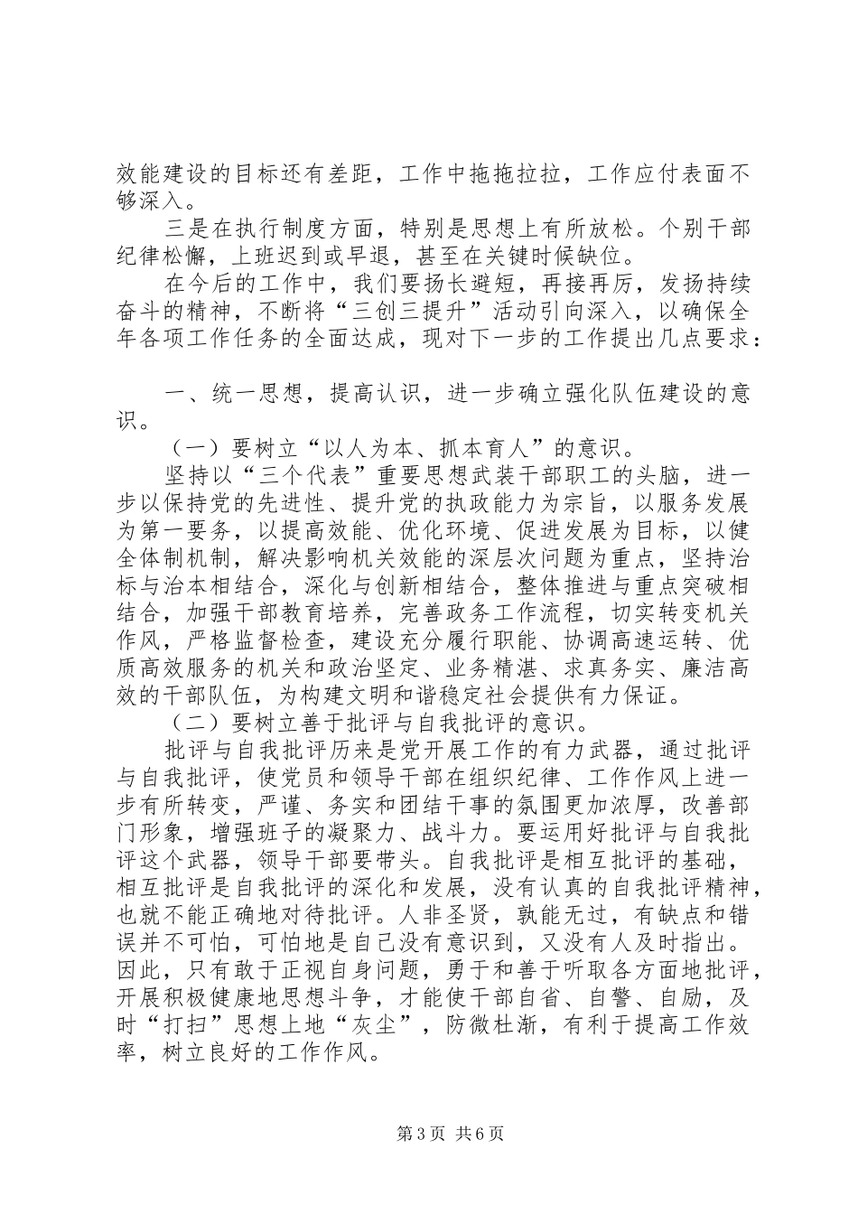 农经局“三创三提升”工作小结和下一步工作要求_第3页