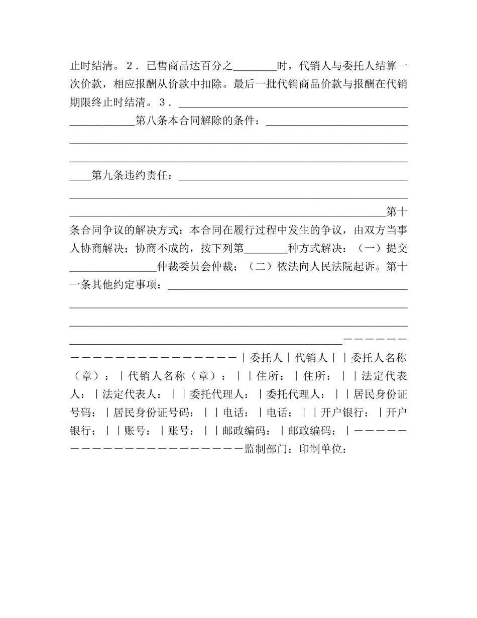 商品代销合同（示范文本） _第2页