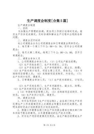 生产调度会制度[合集5篇]