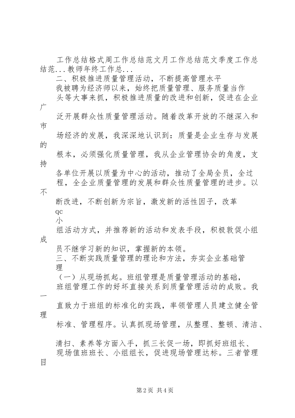 20XX年关于经济师业务工作总结_第2页