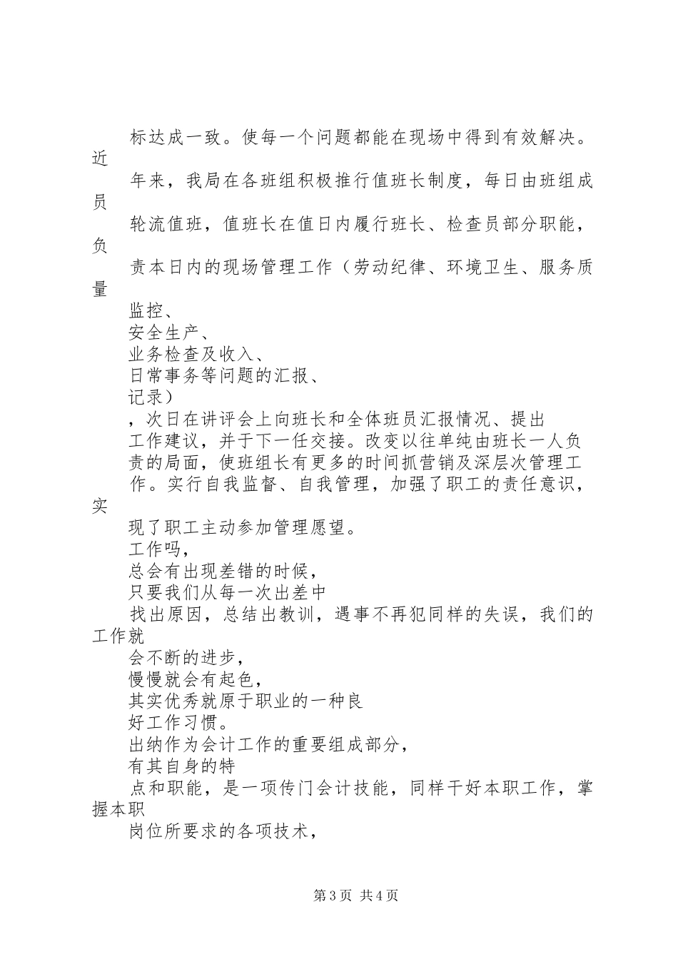 20XX年关于经济师业务工作总结_第3页