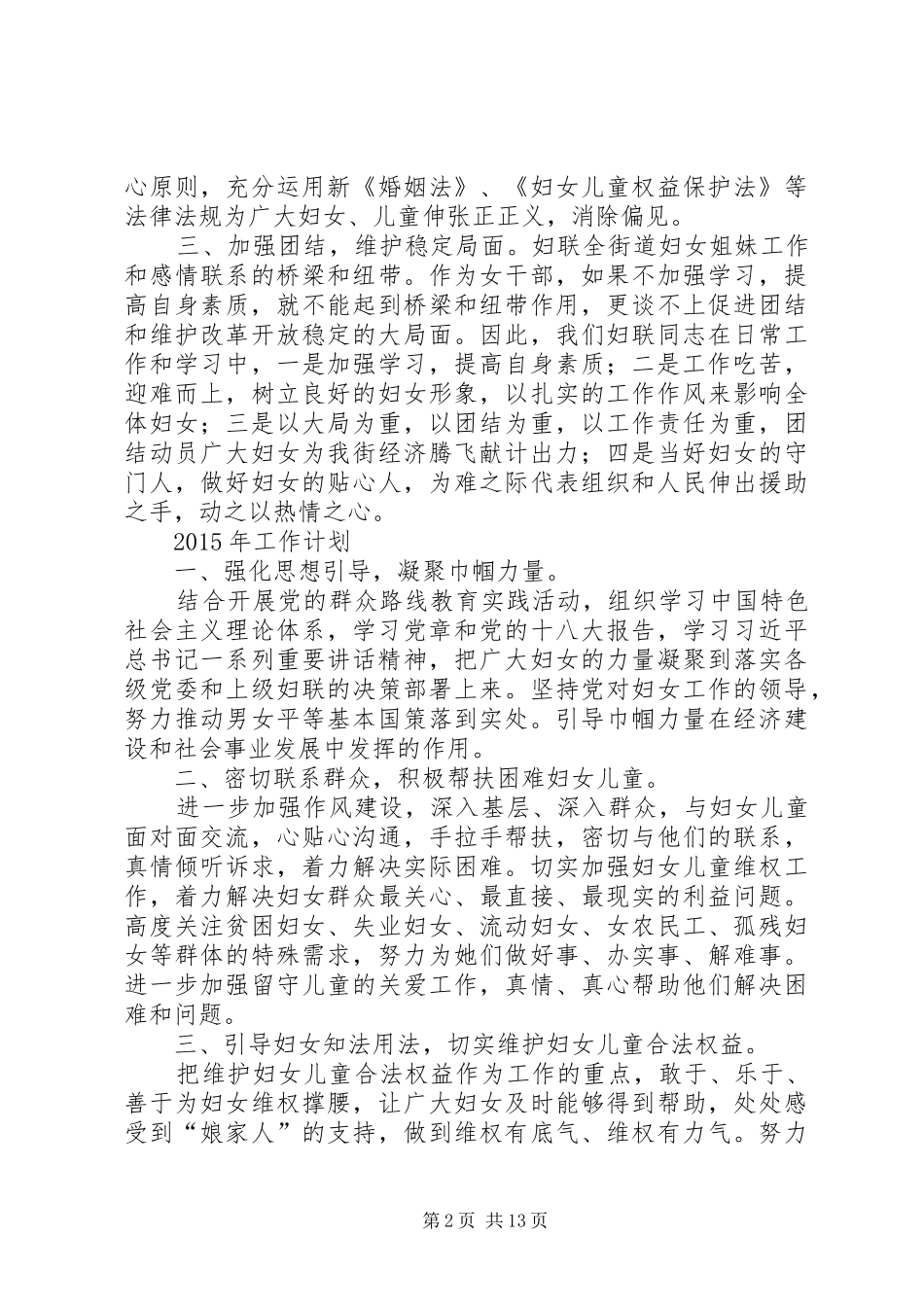 XX年街道妇联工作总结及XX年工作思路 _第2页