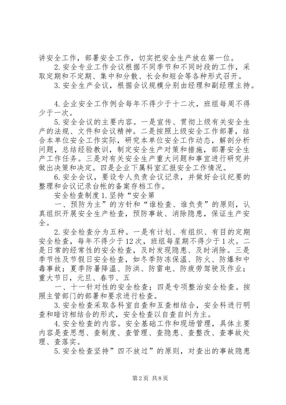 安全制度学习体会_第2页