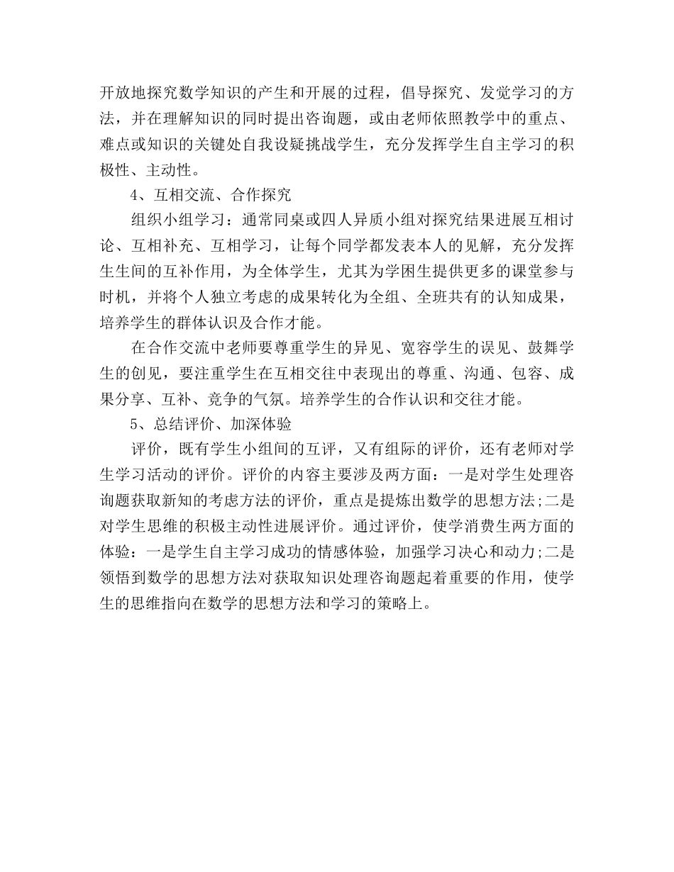 教师个人教研工作参考总结范文（通用） _第2页