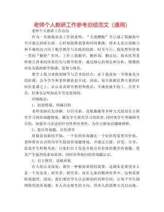 教师个人教研工作参考总结范文（通用） 