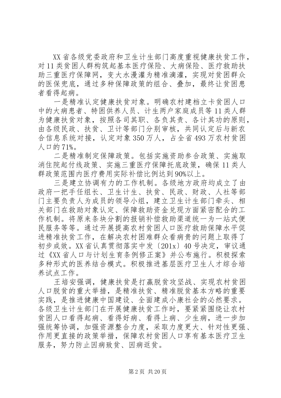 20XX年医院健康扶贫工作总结汇报 _第2页