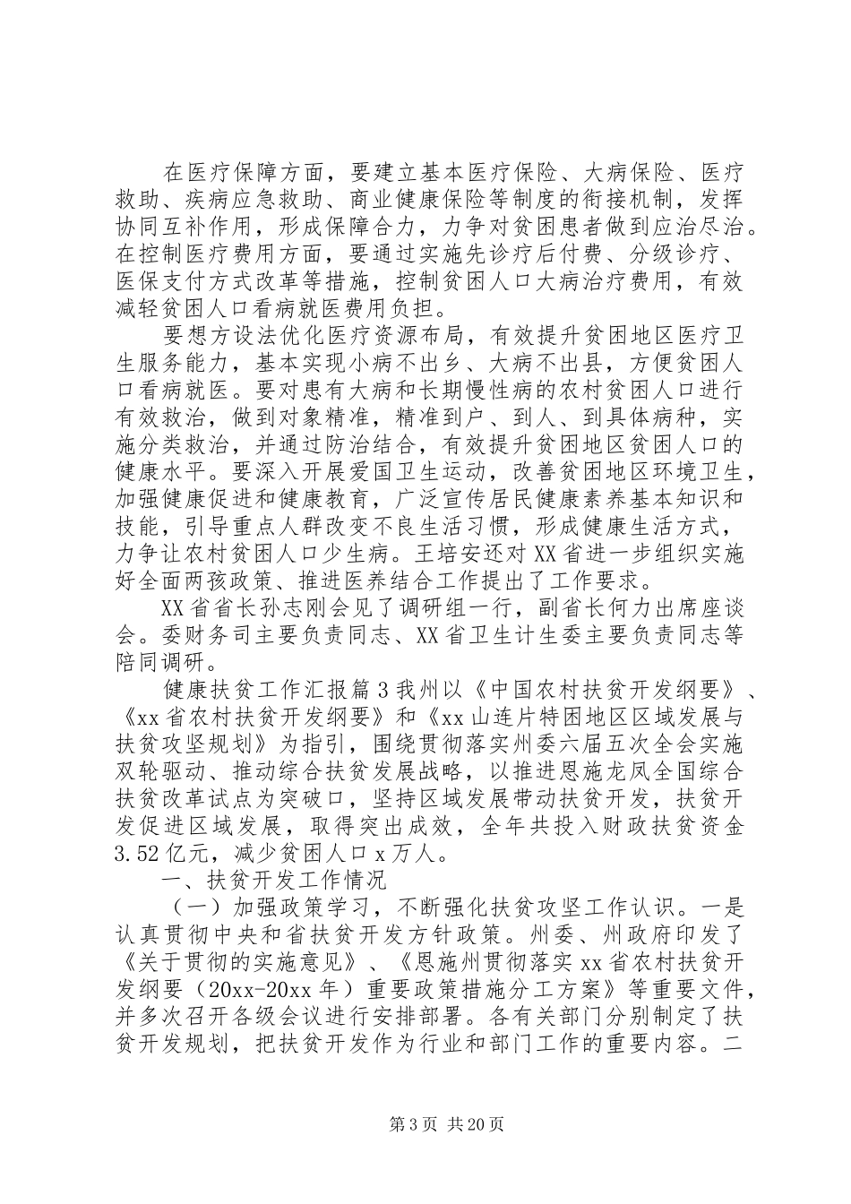 20XX年医院健康扶贫工作总结汇报 _第3页