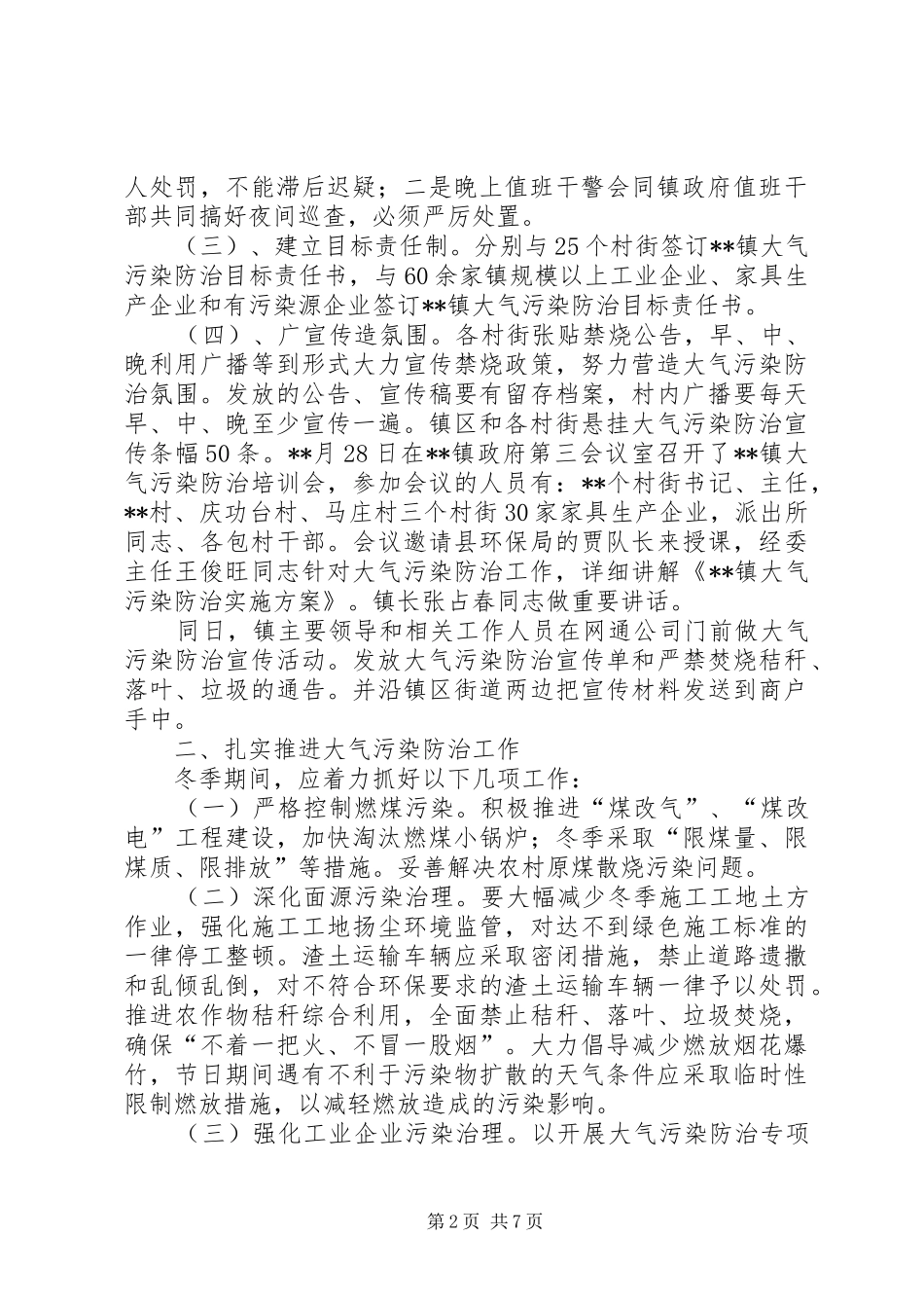 城管执法局大气污染防治总结 _第2页
