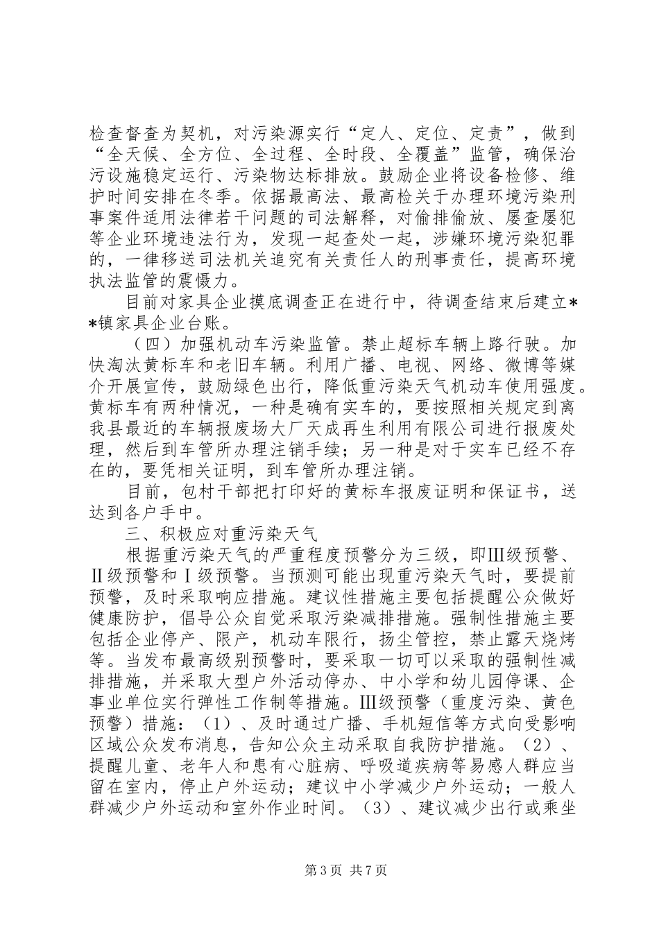 城管执法局大气污染防治总结 _第3页