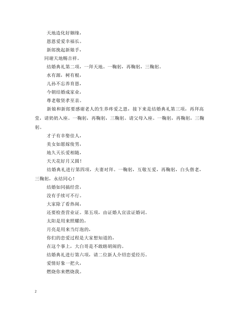 结婚祝福语顺口溜 _第2页