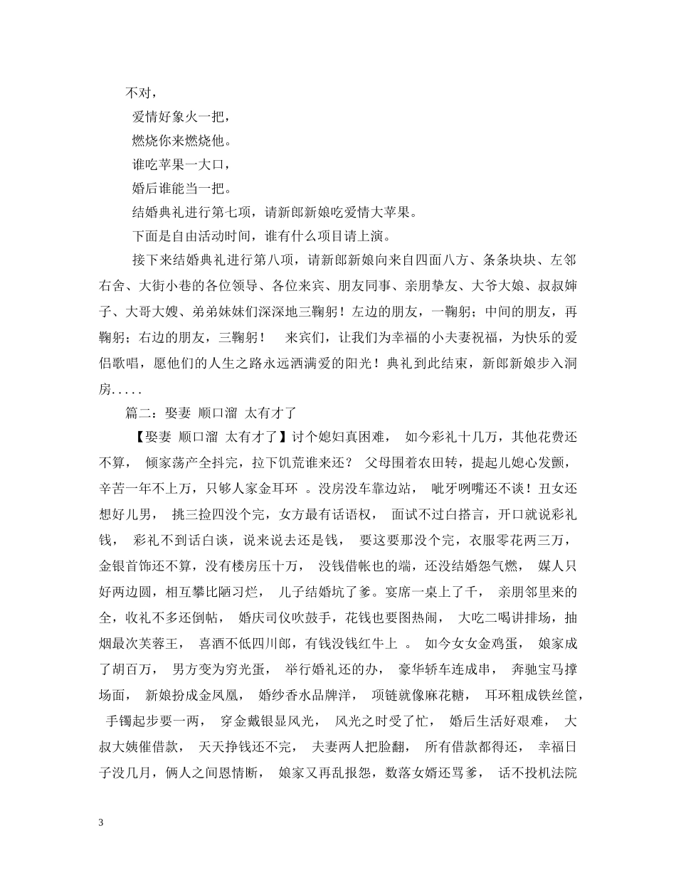结婚祝福语顺口溜 _第3页