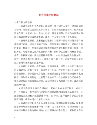 七个自我介绍禁忌 