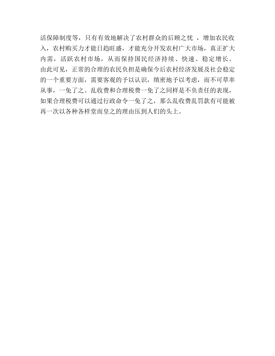合理税费怎可一免了之 _第2页