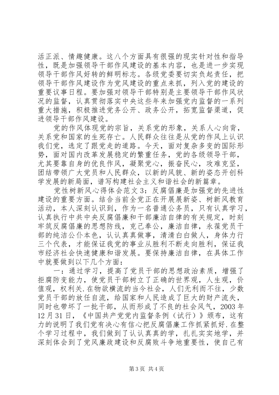 党性树新风体会心得3篇_第3页