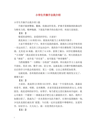 小学生升旗手自我介绍 