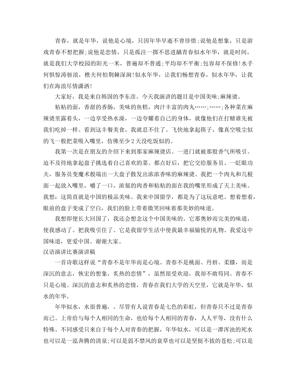 汉语演讲稿3篇 _第2页