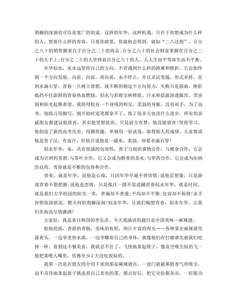 汉语演讲稿3篇 _第3页