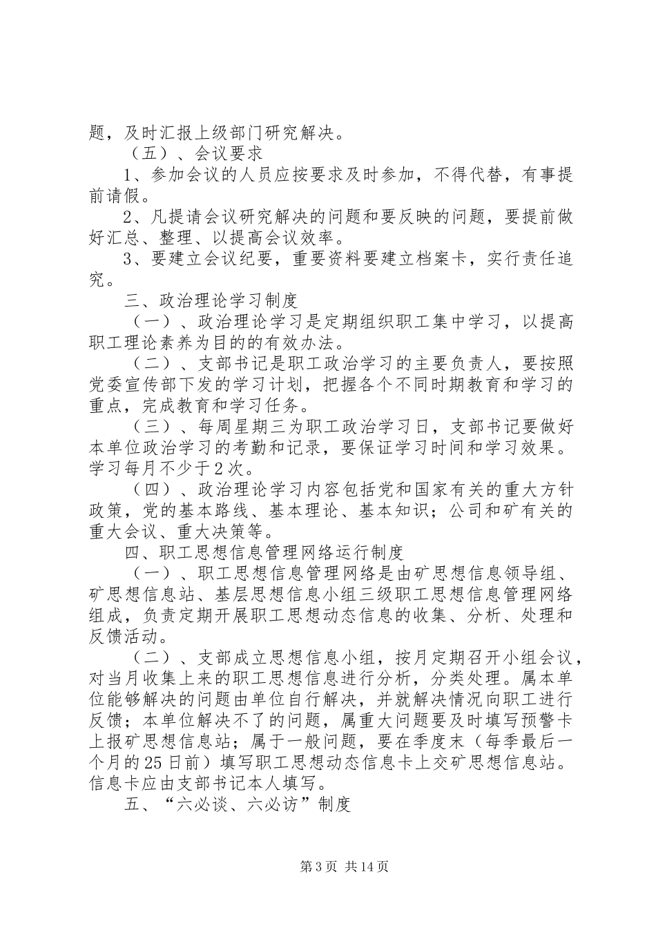 党支部思想政治工作十项基本制度2_第3页