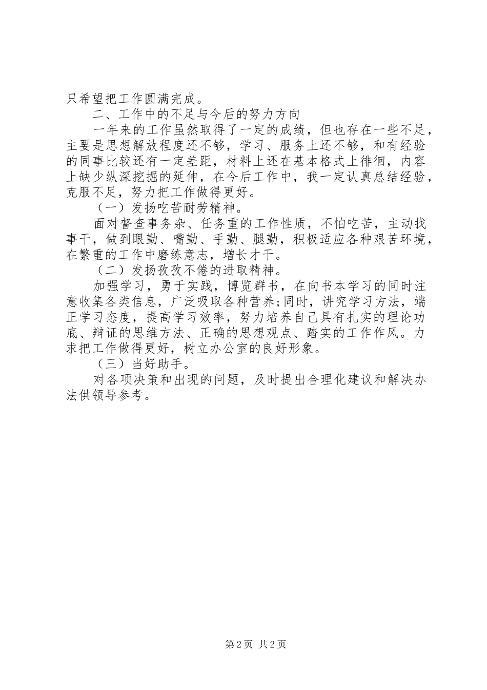 个人回顾20XX年工作总结范文_第2页