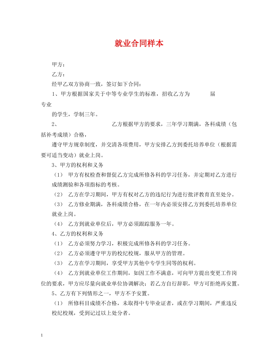 就业合同样本 _第1页