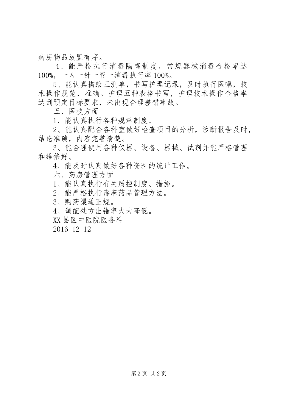 20XX年提升医疗质量相关工作总结范文_第2页