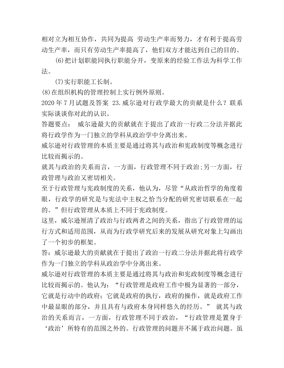 国开(中央电大)行管本科《西方行政学说》十年期末考试论述题题库 _第2页
