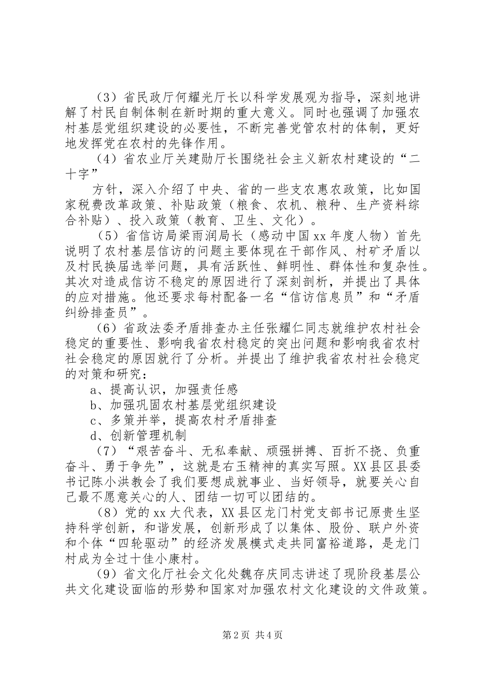 XX年3月党校培训学习体会心得_第2页