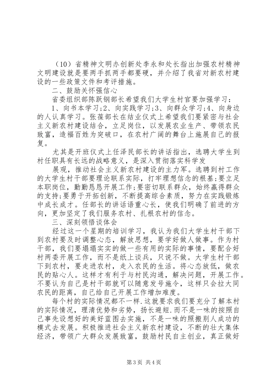 XX年3月党校培训学习体会心得_第3页
