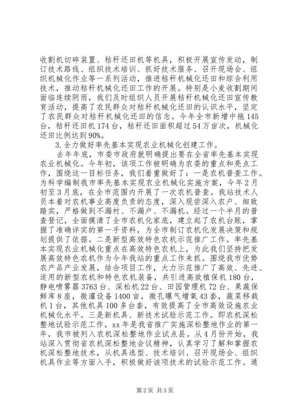 20XX年农机推广工作总结[大全] _第2页