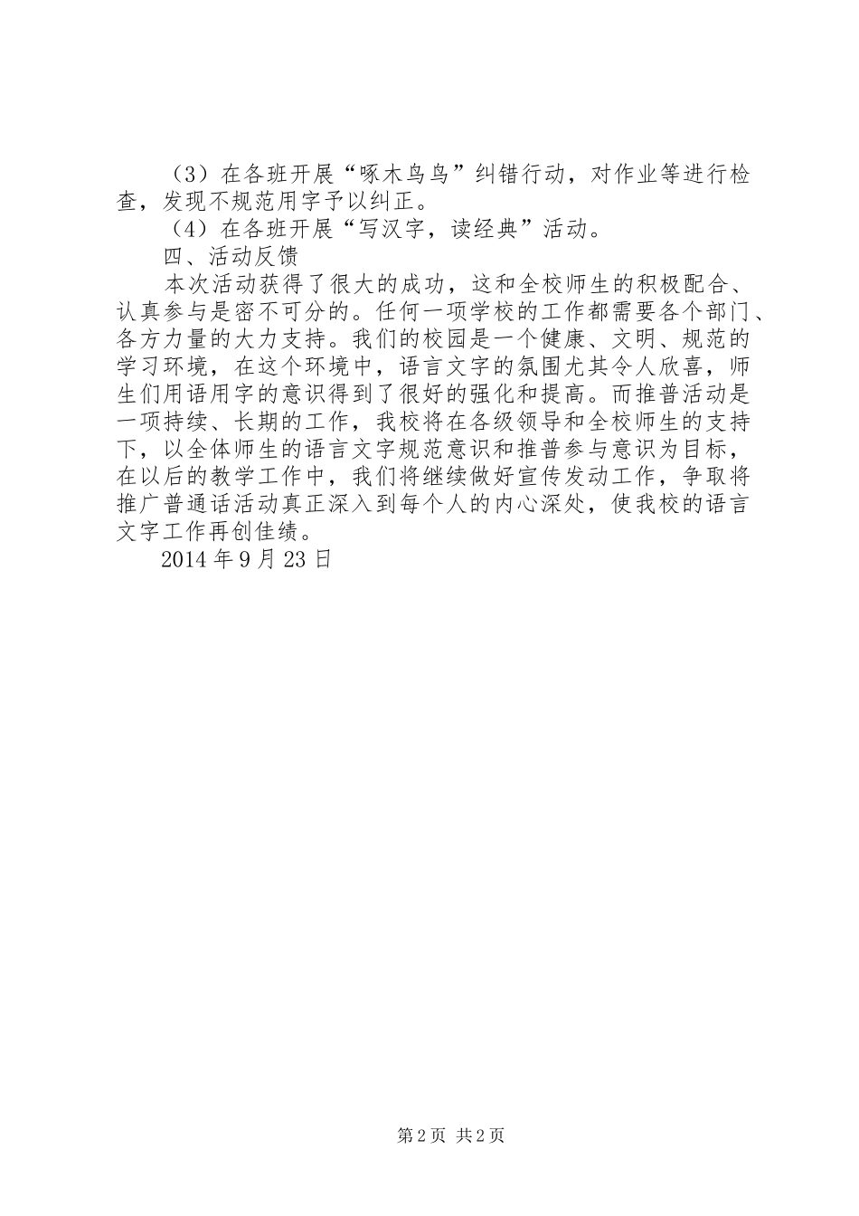 20XX年中第十七届推普周活动总结_第2页