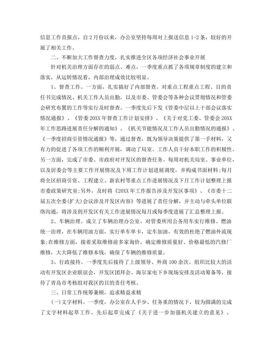 办公室工作参考总结-办公室第一季度工作参考总结范文 _第2页