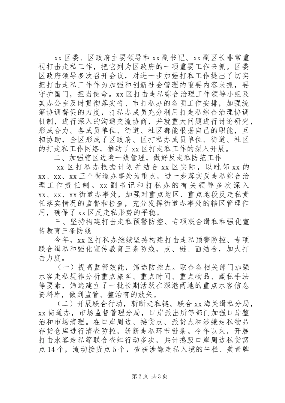 20XX年区打私办工作总结_第2页
