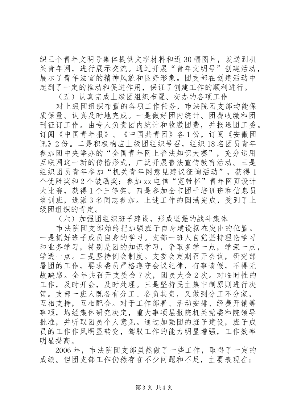X法院团支部年度工作总结 _第3页