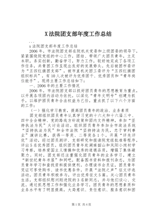 X法院团支部年度工作总结 