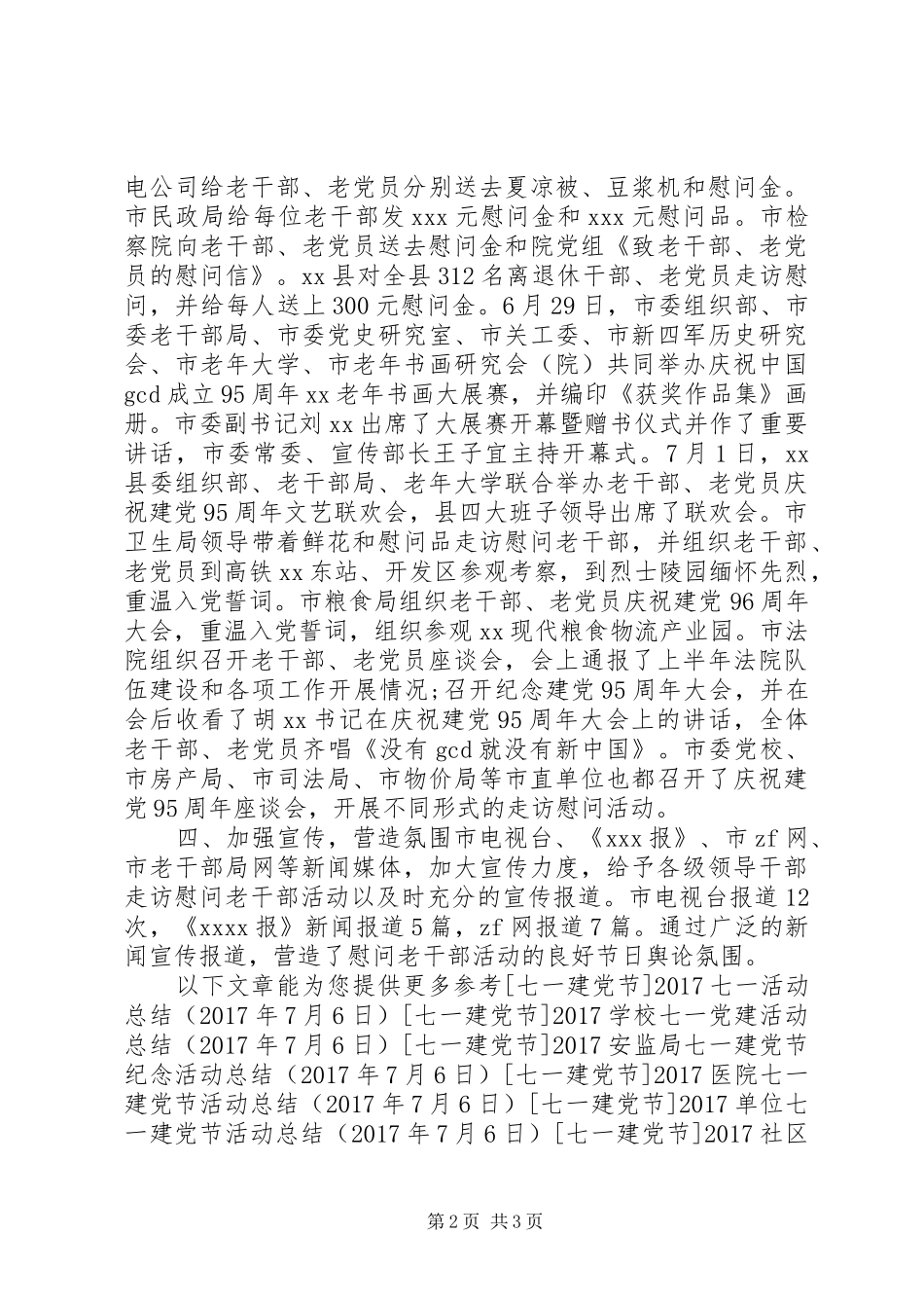 20XX年乡镇七一建党活动总结_第2页